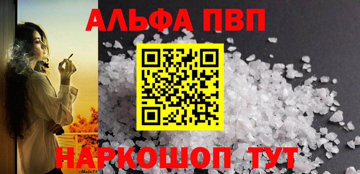 А ПВП VHQ  Alpha PVP СК  Alpha PVP  Соль-Илецк  Вход с VPN 