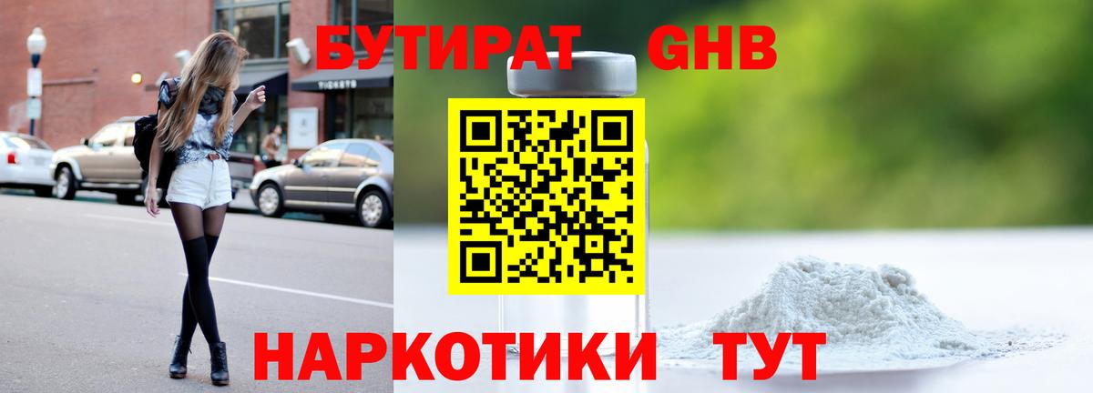 Бутират бутандиол  Бутират  Соль-Илецк  Вход с VPN 