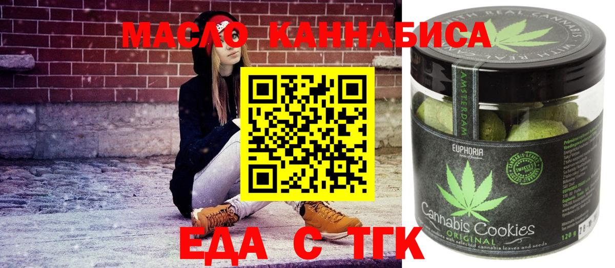 Соль-Илецк  Печенье с ТГК конопля  Вход с VPN 