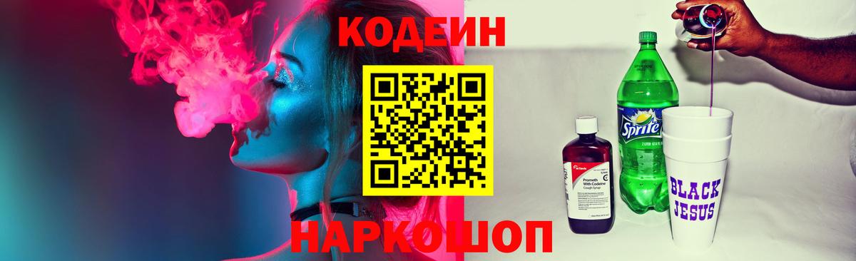 Соль-Илецк  Кодеиновый сироп Lean Purple Drank  где можно купить наркотик  Вход с VPN 