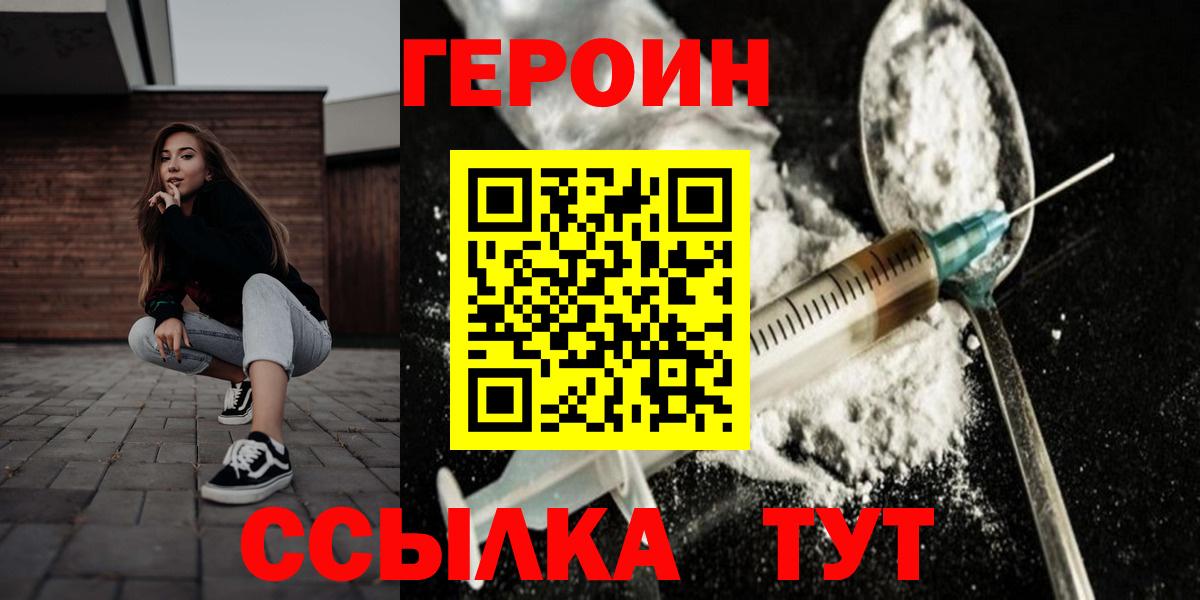 Героин VHQ Соль-Илецк