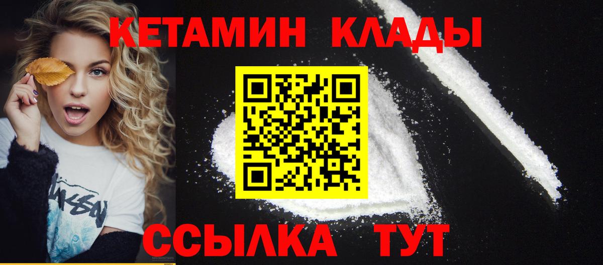 Кетамин VHQ  Вход с VPN  Соль-Илецк 