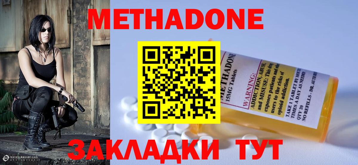 МЕТАДОН methadone  Метадон methadone  Вход с VPN  Соль-Илецк 